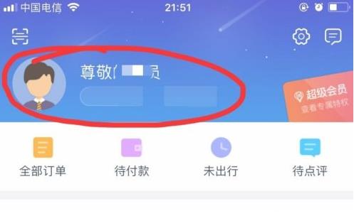 携程旅行怎么更改绑定的手机号码？ 更改只需六步