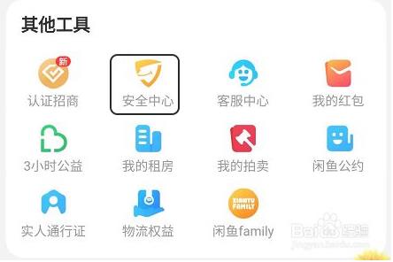 闲鱼如何换绑手机号码 违规记录保留多久？