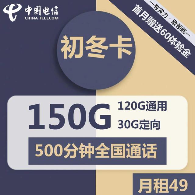电信19元无限流量永久套餐，免费申请入口曝光