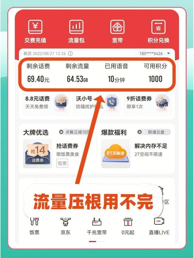 29月租+103G通用流量+100分钟通话，免费申请入口