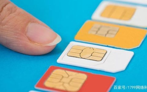 流量卡的优点和缺点，你用了多少？