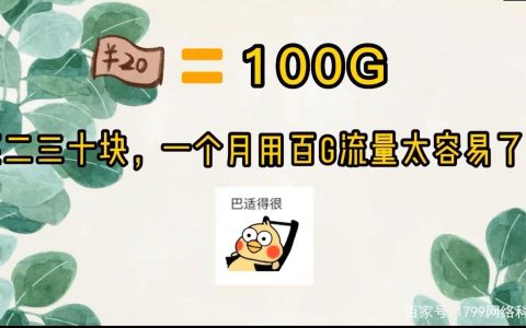 抖音上卖的流量卡有没有套路