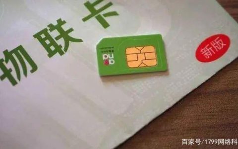 物联卡怎么选？从这五个方面入手