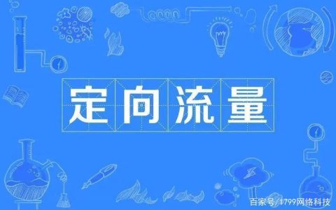 定向流量怎么用才不会扣通用流量？注意事项如下