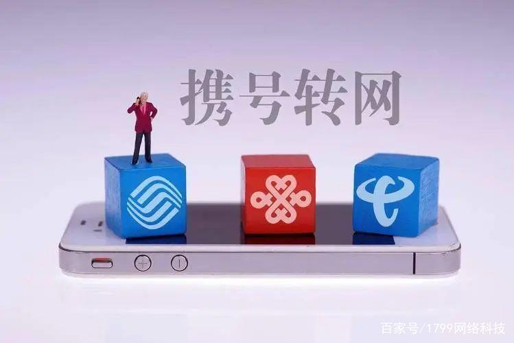 异地办理携号转网怎么操作？具体流程如下
