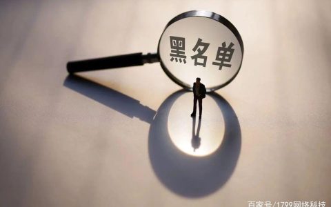 运营商黑名单怎么解除？下面几个方法教你如何解除黑名单
