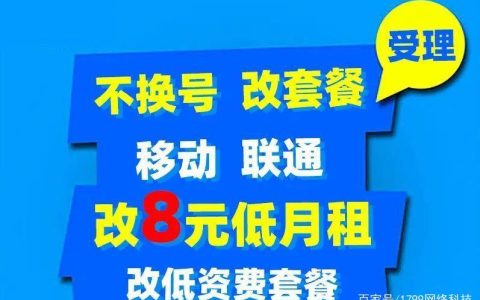 8元保号套餐怎么开通2022 教你一步轻松办理