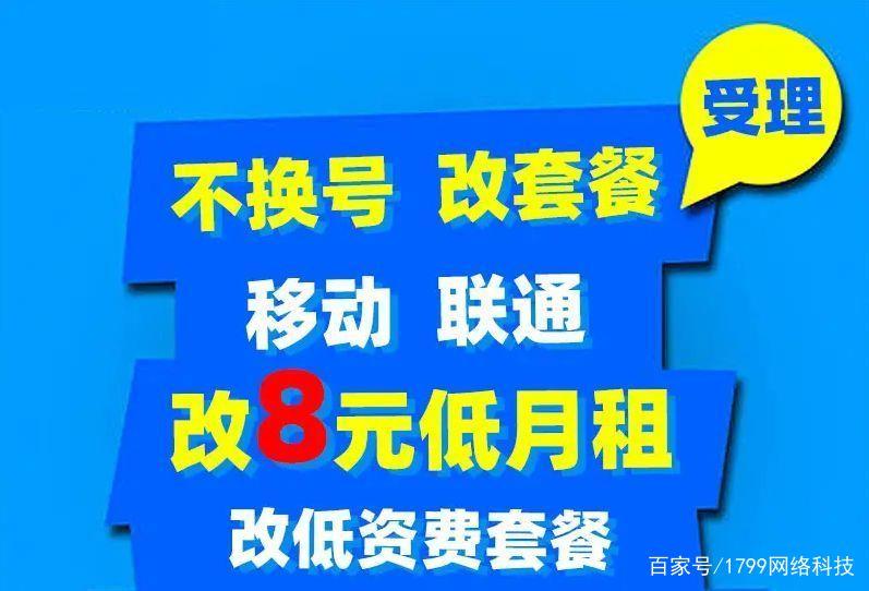 8元保号套餐怎么开通2022 教你一步轻松办理