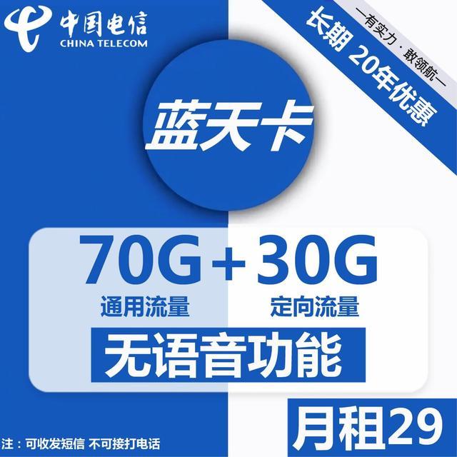 电信流量卡19元200g是真的吗？如何办理？