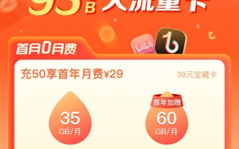 移动花卡宝藏版升级啦！每月29元，超100款APP流量特权