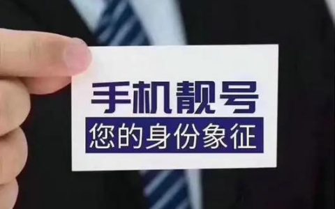 新鲜出炉的超A靓号，免费送！还包邮