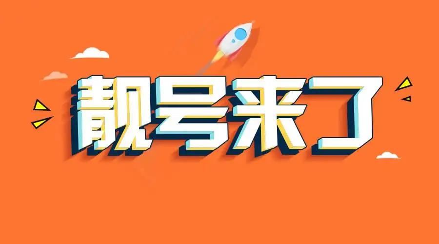 手机靓号在线选号网，167号段19元/月，全国包邮