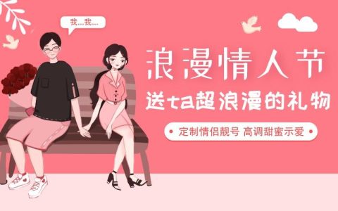定制情侣靓号，高调甜蜜告白