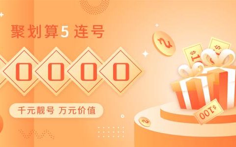 移动花卡宝藏版激活号卡怎么激活？如何取消订单？