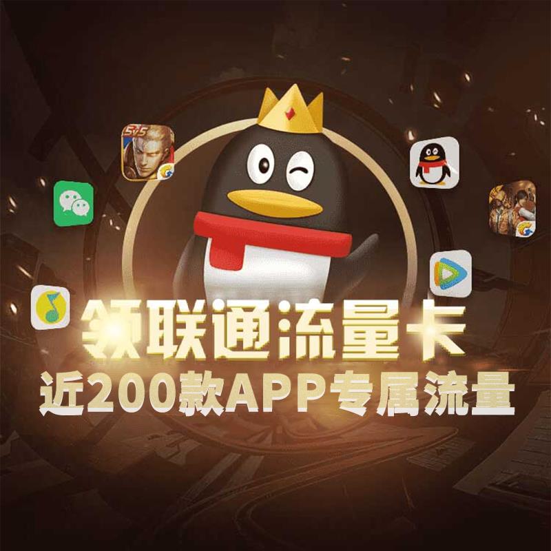 联通腾讯大王卡29元套餐资费，你了解吗？