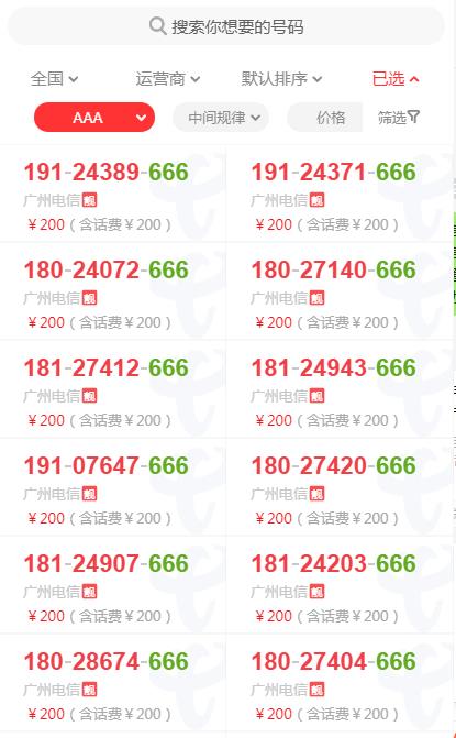 新年特惠，新到尾号888、1314、666靓号，手慢无