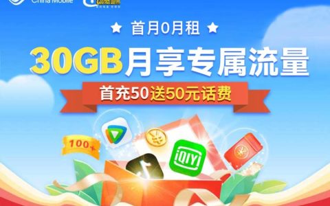 29元移动花卡宝藏版，2022全新升级