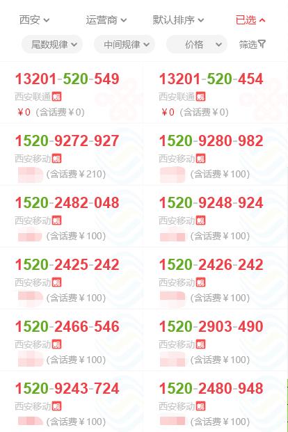 一个靓号改变人生，你用520，我用1314