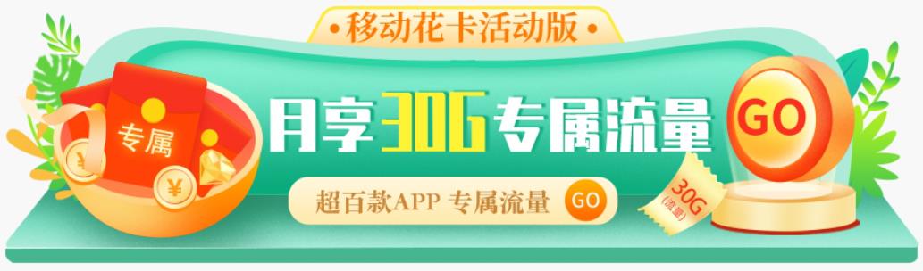 19元移动花卡宝藏版的免流app包含哪些？