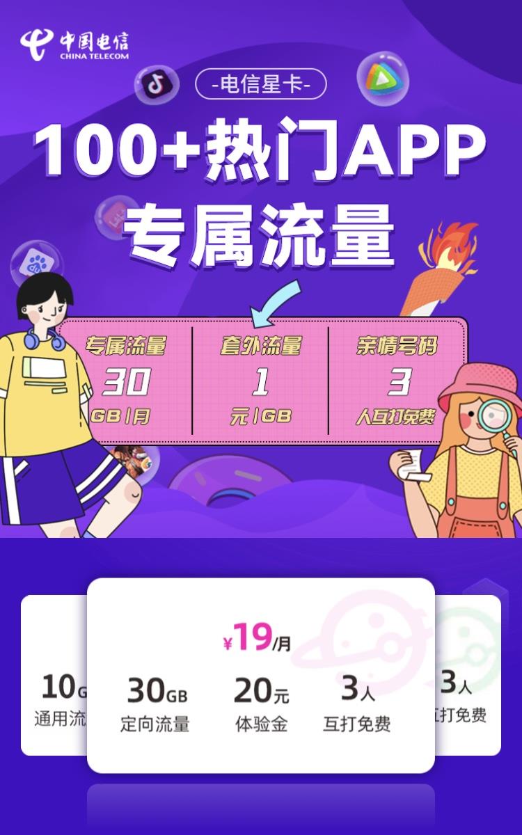 19元电信星卡值得办理吗？
