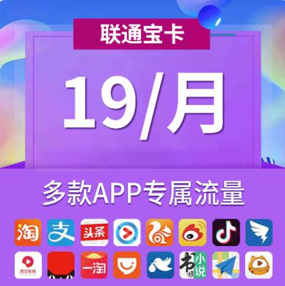 联通宝卡免流量的有哪些软件？