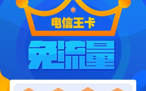 电信大王卡到底是什么卡？
