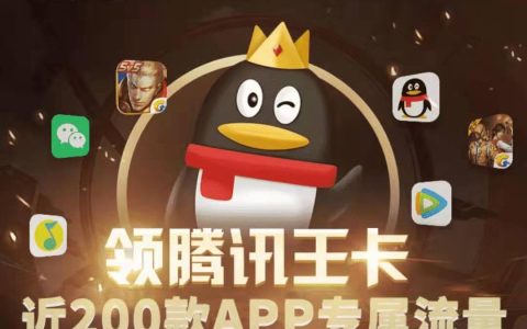 联通19元大王卡免流量的app有哪些？