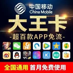 移动大王卡、花卡宝藏卡的区别，哪个好用？