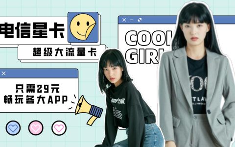 电信29元无限流量卡星卡畅享版申请办理，免费领取