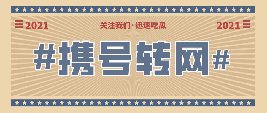 联通大王卡携号转网详细介绍