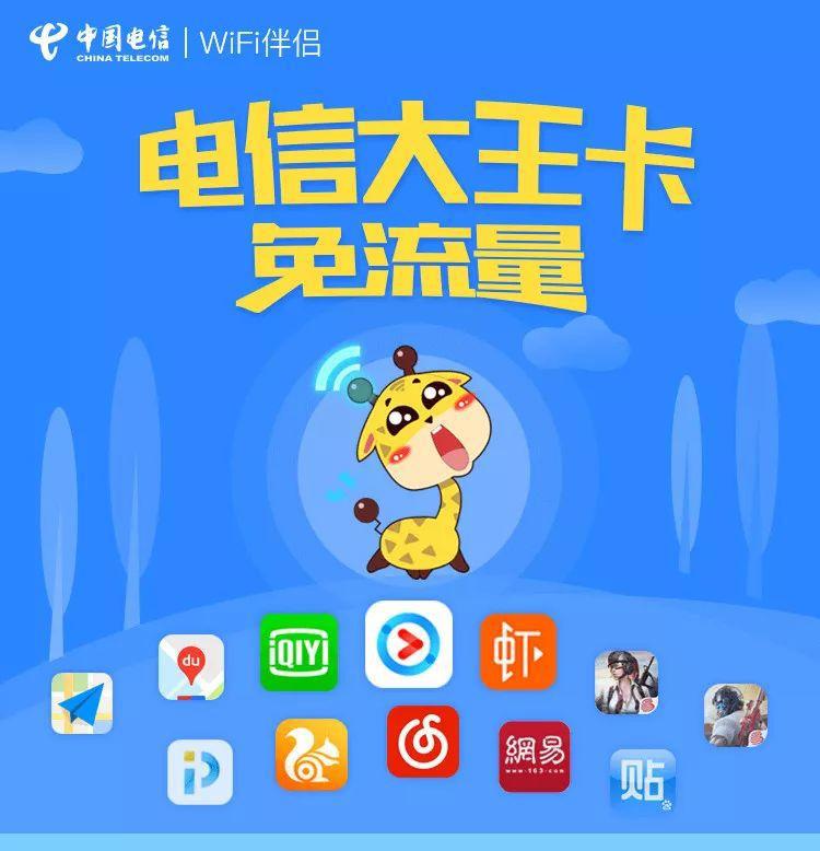 电信大王卡免流APP有哪些？资费是多少？