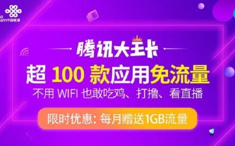 腾讯大王卡19元套餐怎么收流量？腾讯王卡怎么用才更省钱