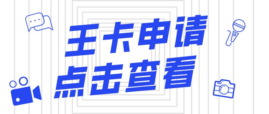 联通19元360G包200款免流APP无限流量卡申请办理，免费领取