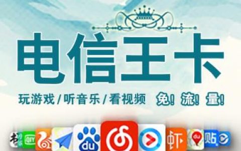 电信大王卡19元套餐怎么样？