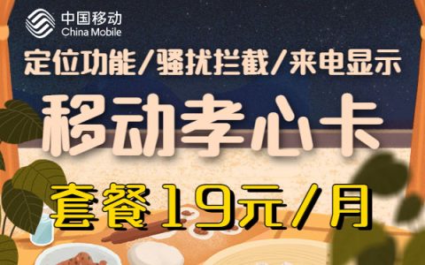 适合老年人使用的电话卡推荐 月租低带定位