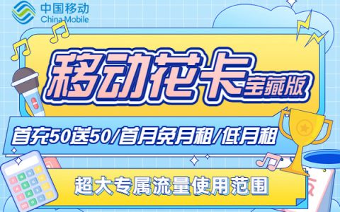 可长期使用的流量卡有哪些？29元/月，都属于低资费的套餐