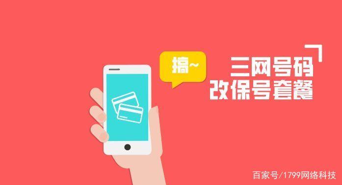 移动联通电信保号套餐怎么办理2022 最全攻略分享