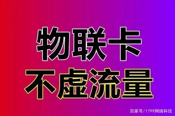 物联卡怎么选？从这五个方面入手