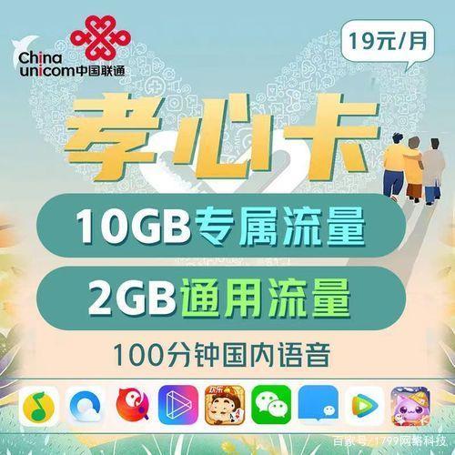 适合老人用的手机套餐有哪些？推荐办理孝心卡
