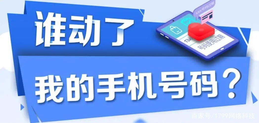 手机号不是本人身份证办理的怎么办？