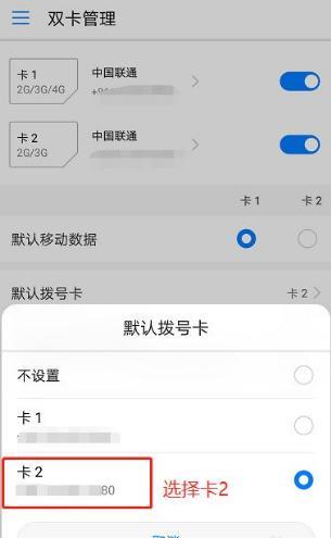 双卡双待怎么设置流量用哪个卡？