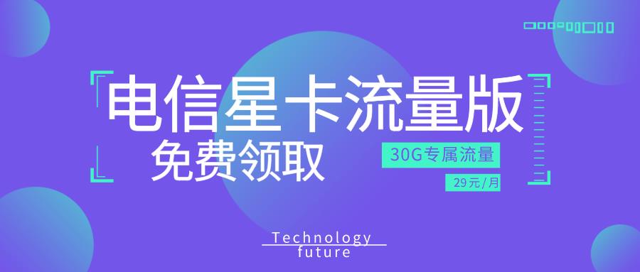 电信流量套餐哪个性价比最高？2023年最新资费一览表