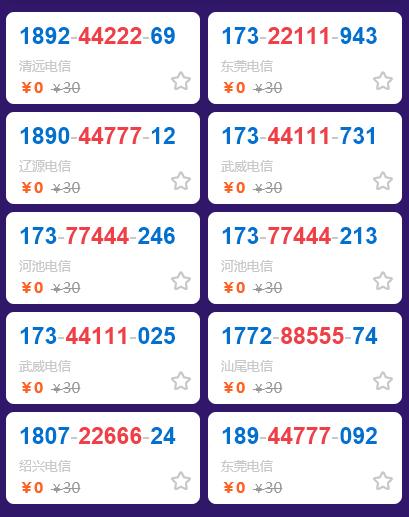 电信新靓号来喽！每月29元，每月30G专属流量