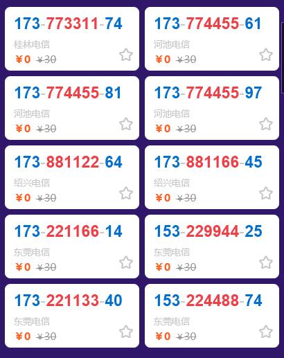 电信新靓号来喽！每月29元，每月30G专属流量