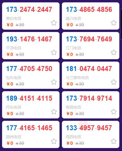 电信新靓号来喽！每月29元，每月30G专属流量