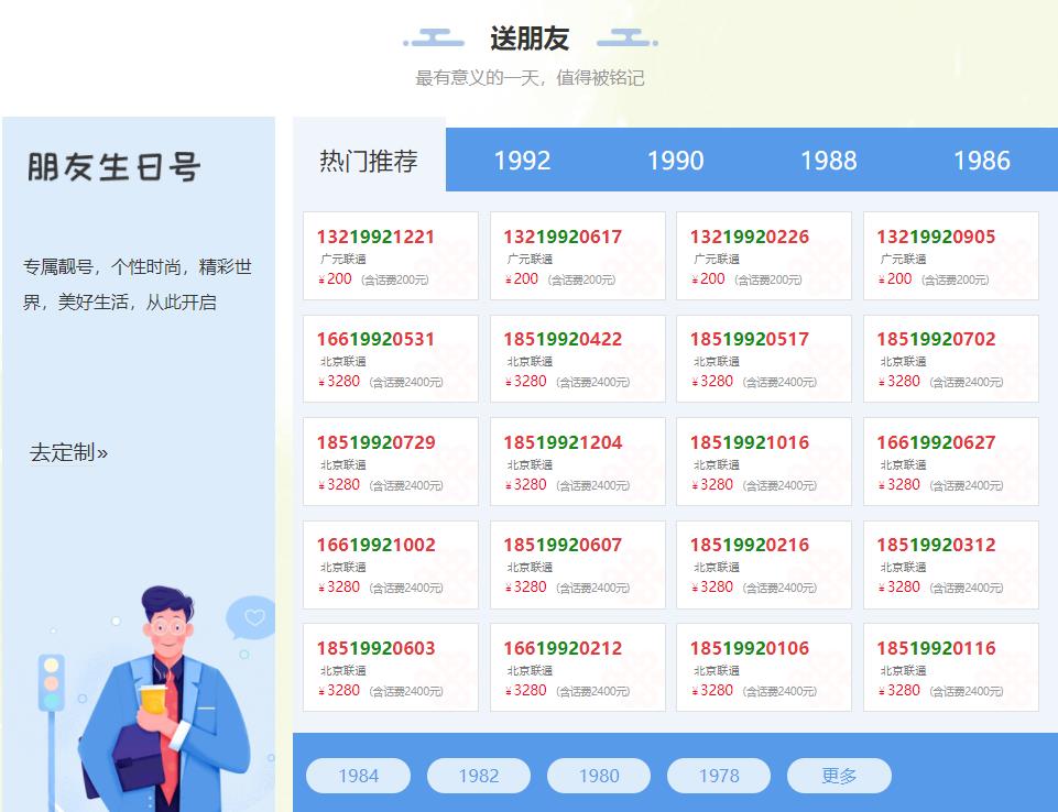 2022虎年办个性靓号，送孩子送朋友