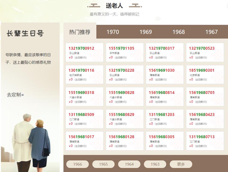 2022虎年办个性靓号，送孩子送朋友
