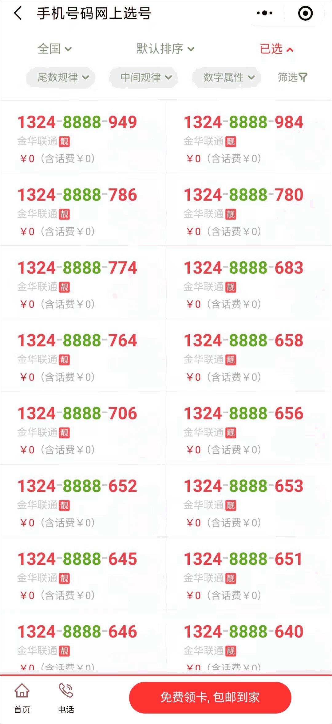 联通流量卡0元领取！39元每月可享40GB流量