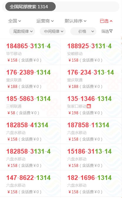 新年特惠，新到尾号888、1314、666靓号，手慢无