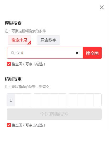 新年特惠，新到尾号888、1314、666靓号，手慢无
